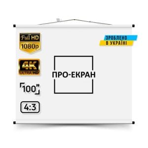 Екран на штативі ПРО-ЕКРАН 200 на 150 см (4:3), 100 дюймів