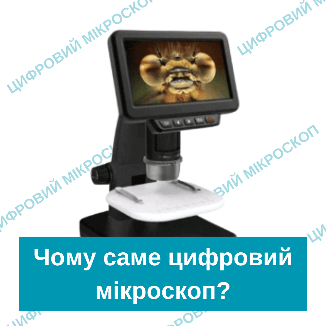 цировий мікроскоп