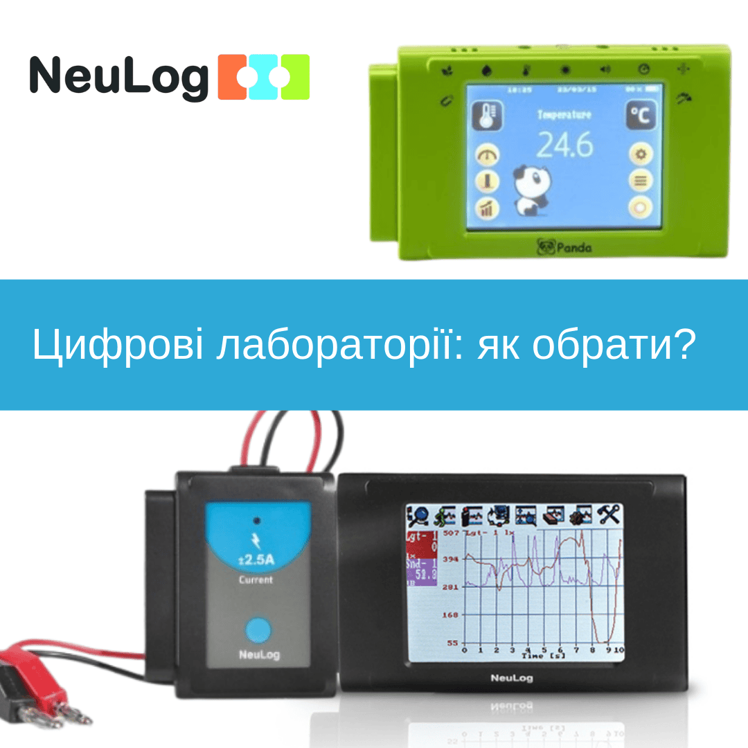 цифрові лабораторії