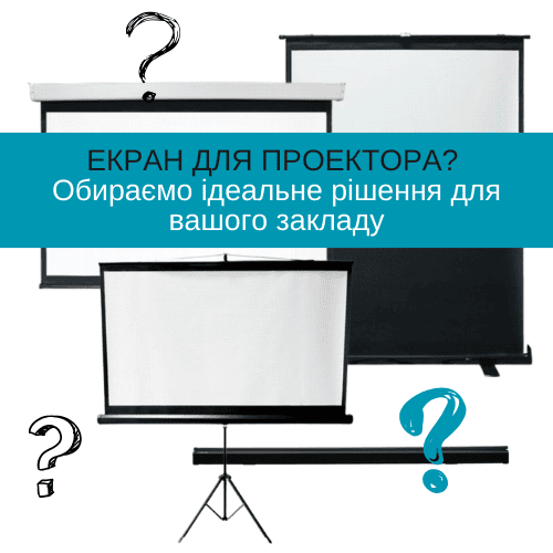екран для проектора обираємо ідеальне рішення для вашого закладу 1