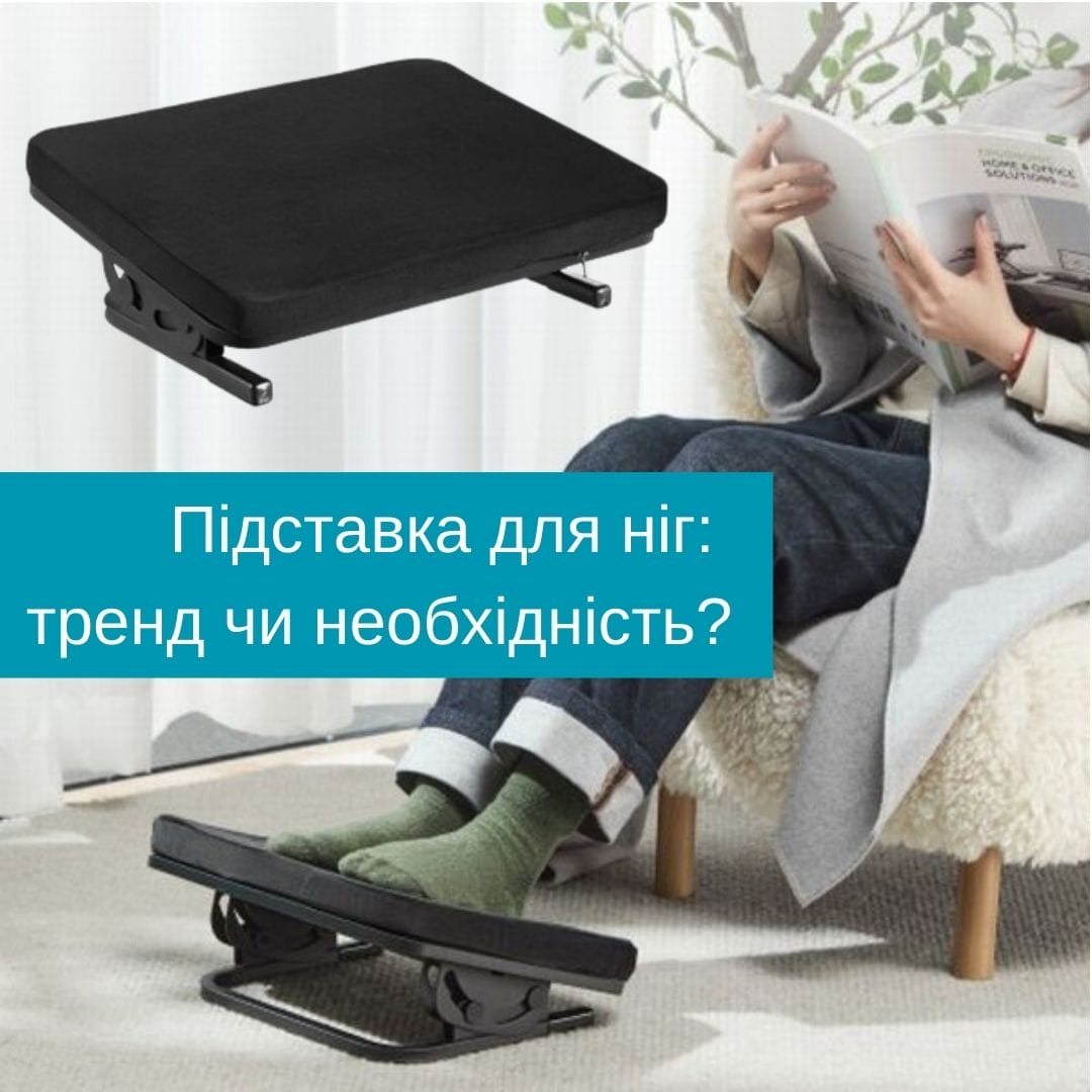 підставка для ніг
